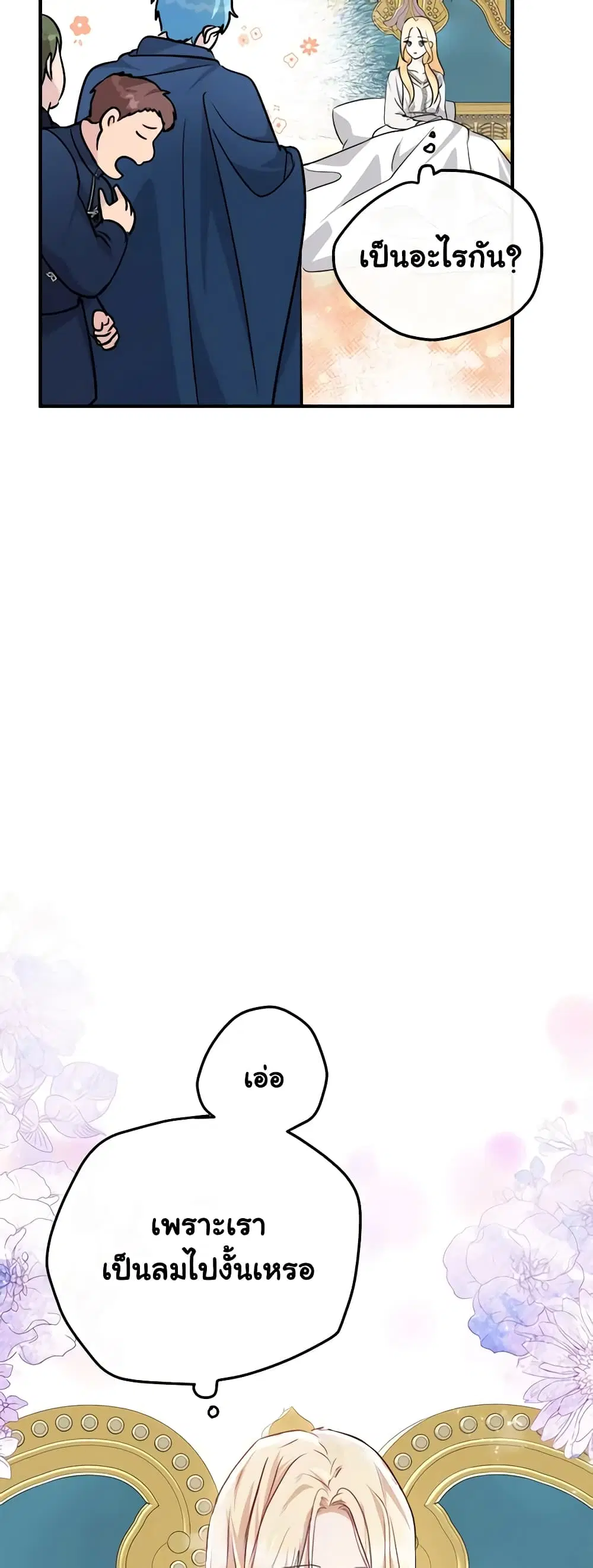 The Villainess Lives Again ตอนที่ 126 หน้า 42