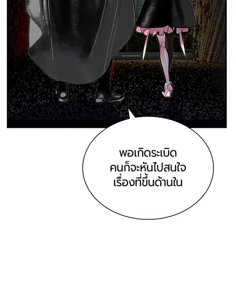 Jungle Juice ตอนที่ 55 หน้า 58