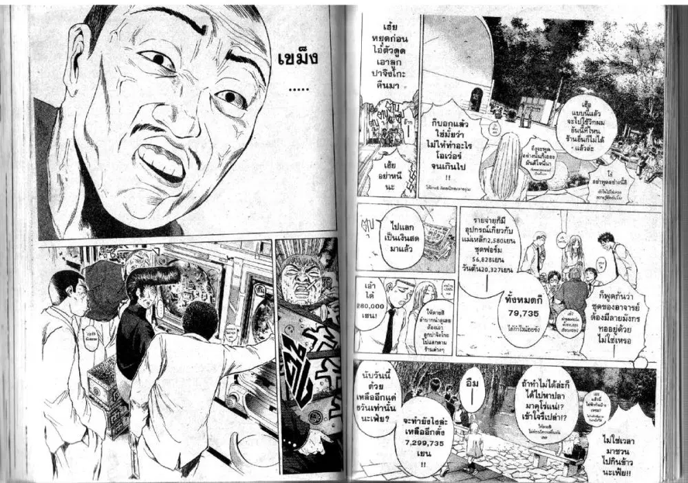 GTO : Great Teacher Onizuka ตอนที่ 84 หน้า 6