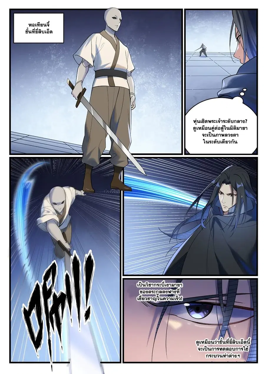 Bailian Chengshen ตอนที่ 932 หน้า 6