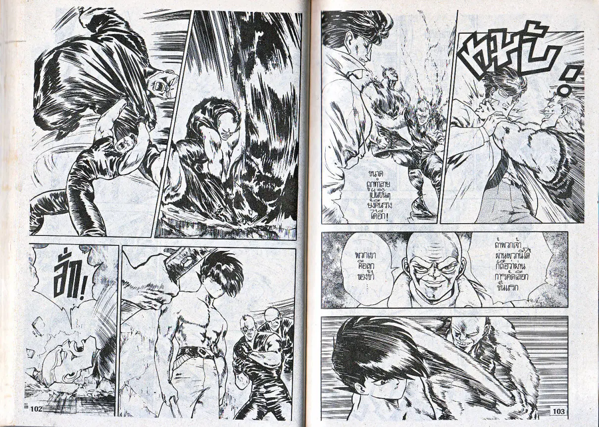 Makai Toshi Hunter ตอนที่ 82 หน้า 5