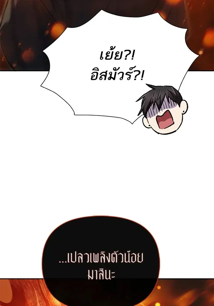 The S-Classes That I Raised (My S-Class Hunters) ตอนที่ 79 หน้า 89