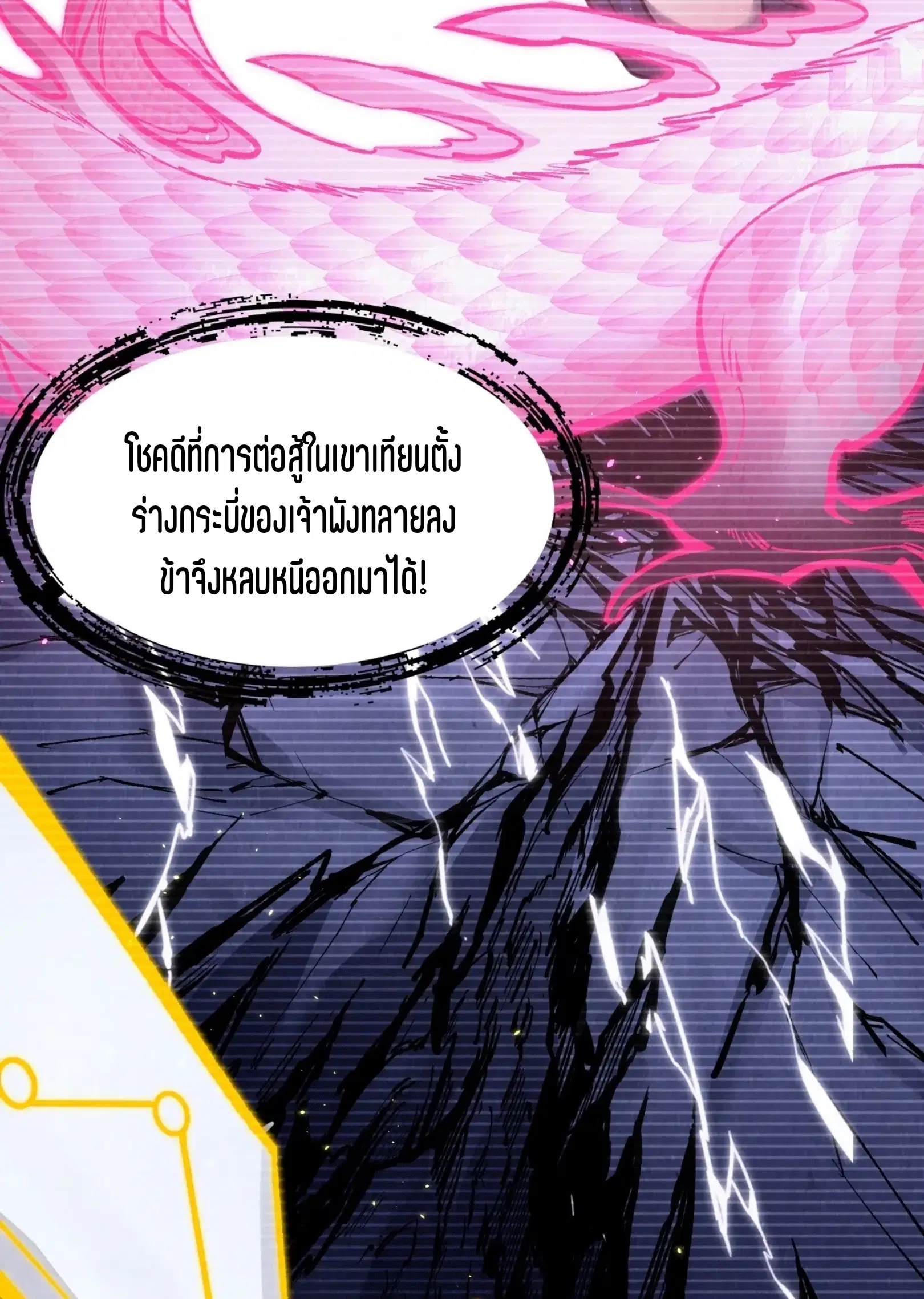The Eternal Supreme ตอนที่ 263 หน้า 24