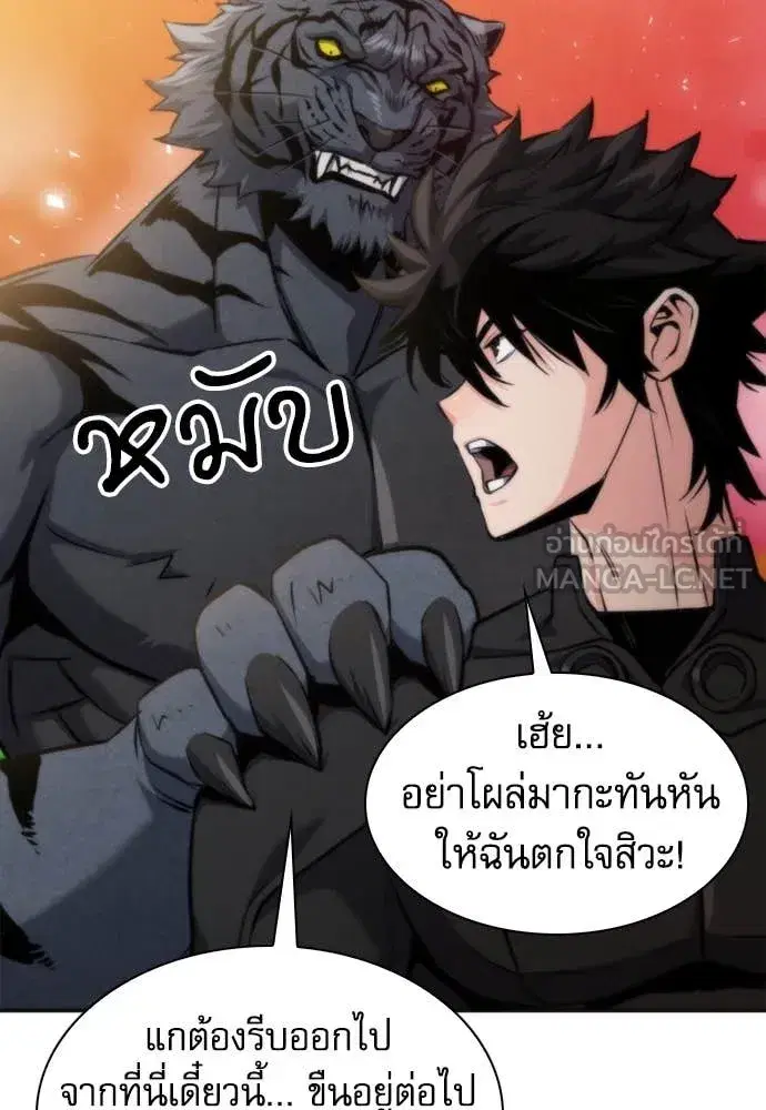 Seoul Station Druid ตอนที่ 191 หน้า 78