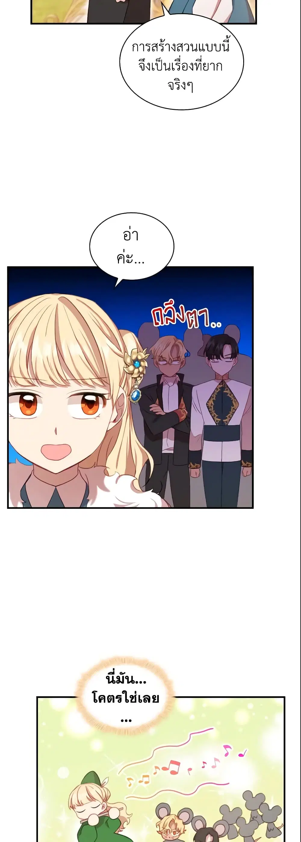 The Beloved Little Princess ตอนที่ 57 หน้า 24