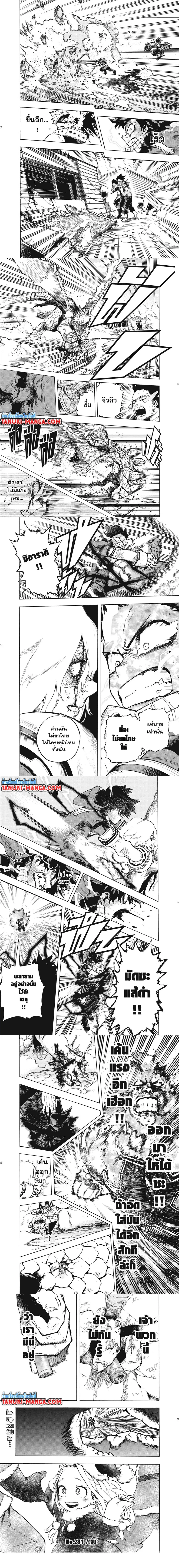 Boku no Hero Academia (My Hero Academia) ตอนที่ 281 หน้า 3