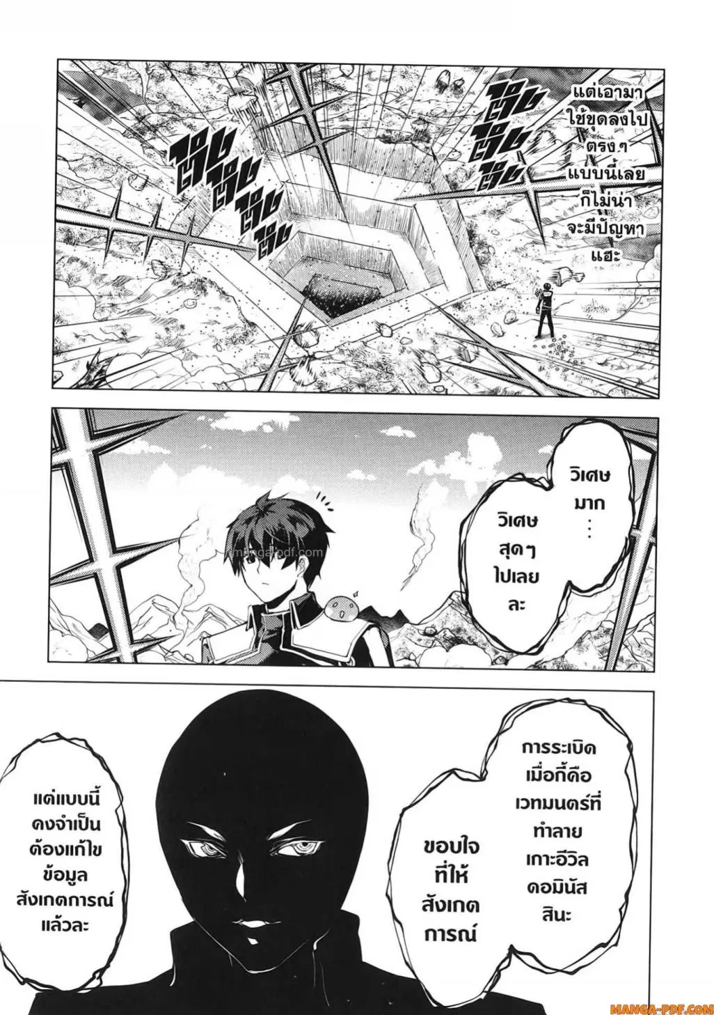 Tensei Kenja no Isekai Life ตอนที่ 73 หน้า 17
