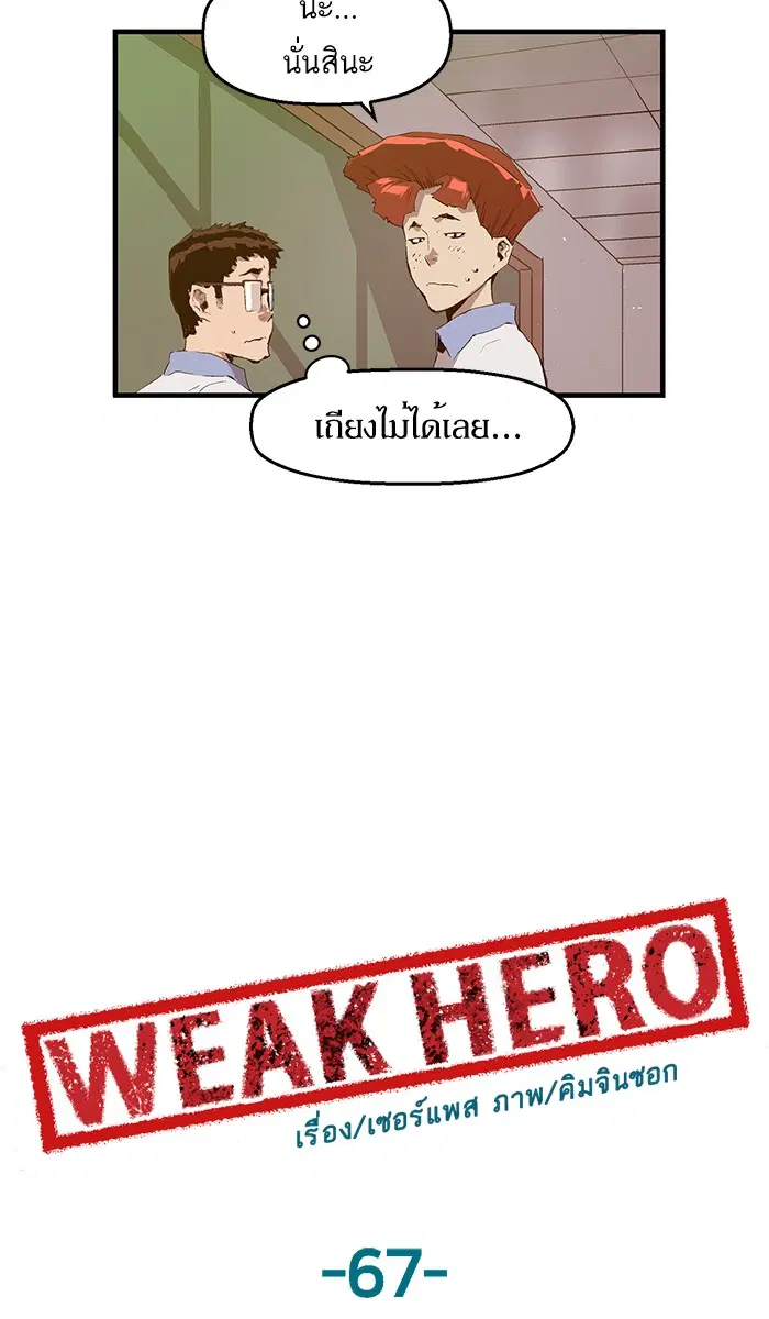 Weak Hero ตอนที่ 67 หน้า 30