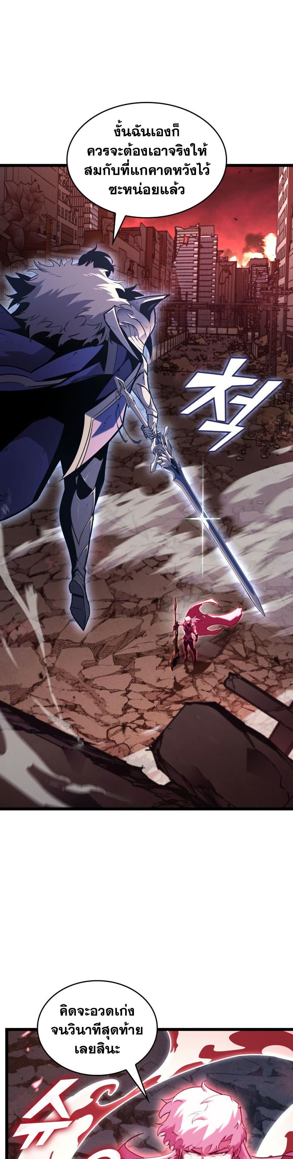 Return of the SSS-Class Ranker ตอนที่ 194 หน้า 34