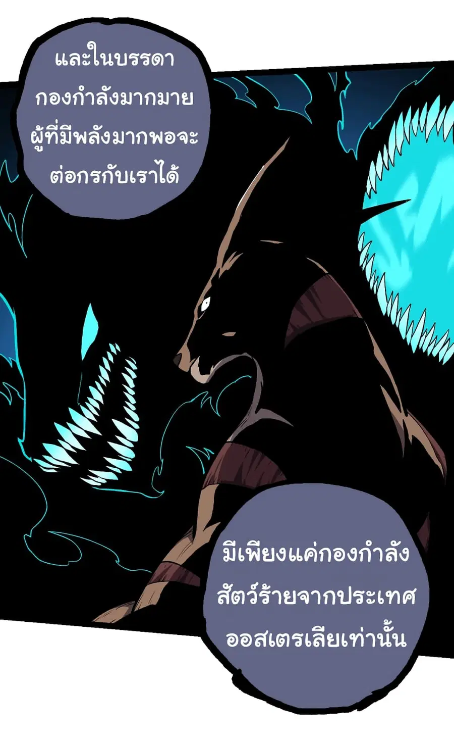 Evolution Begins With A Big Tree ตอนที่ 147 หน้า 23