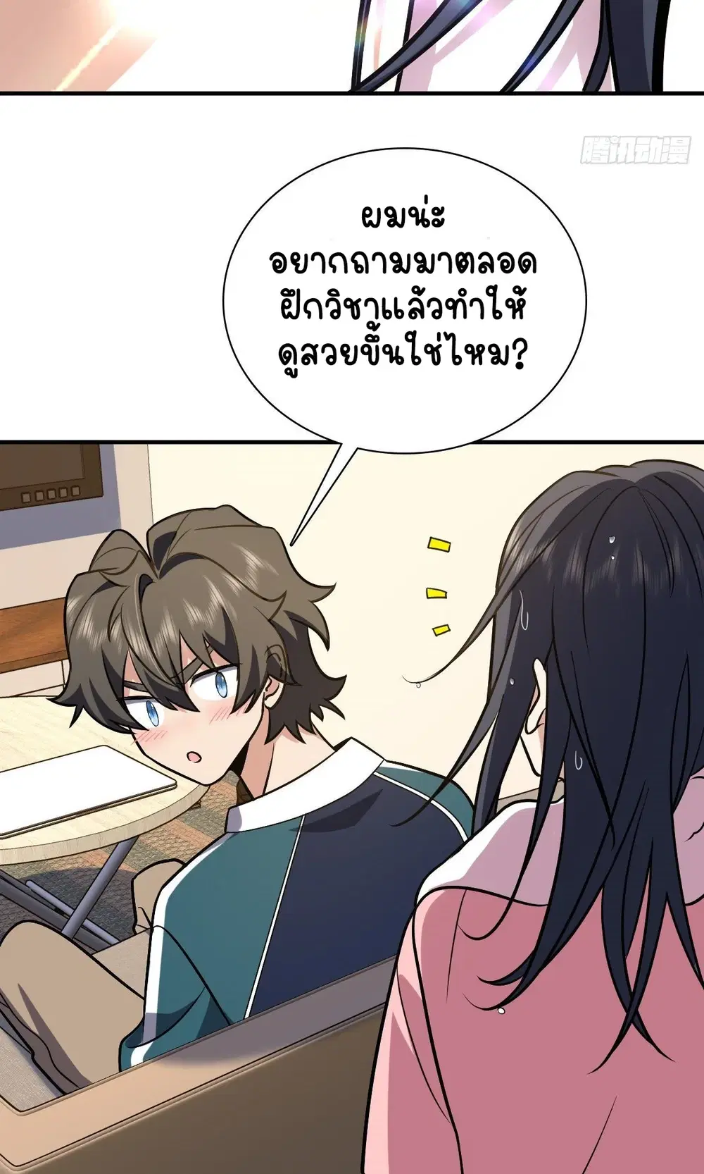 My Wife Is From a Thousand Years Ago ตอนที่ 26 หน้า 48
