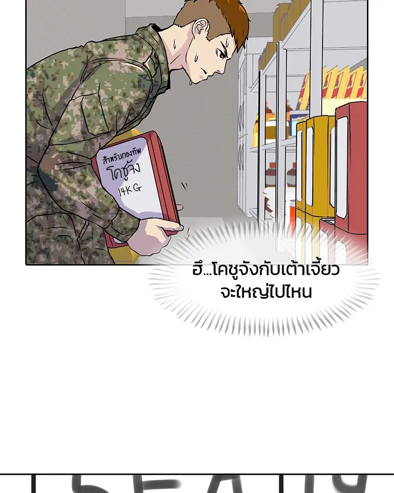 Kitchen Soldier ตอนที่ 1 หน้า 91