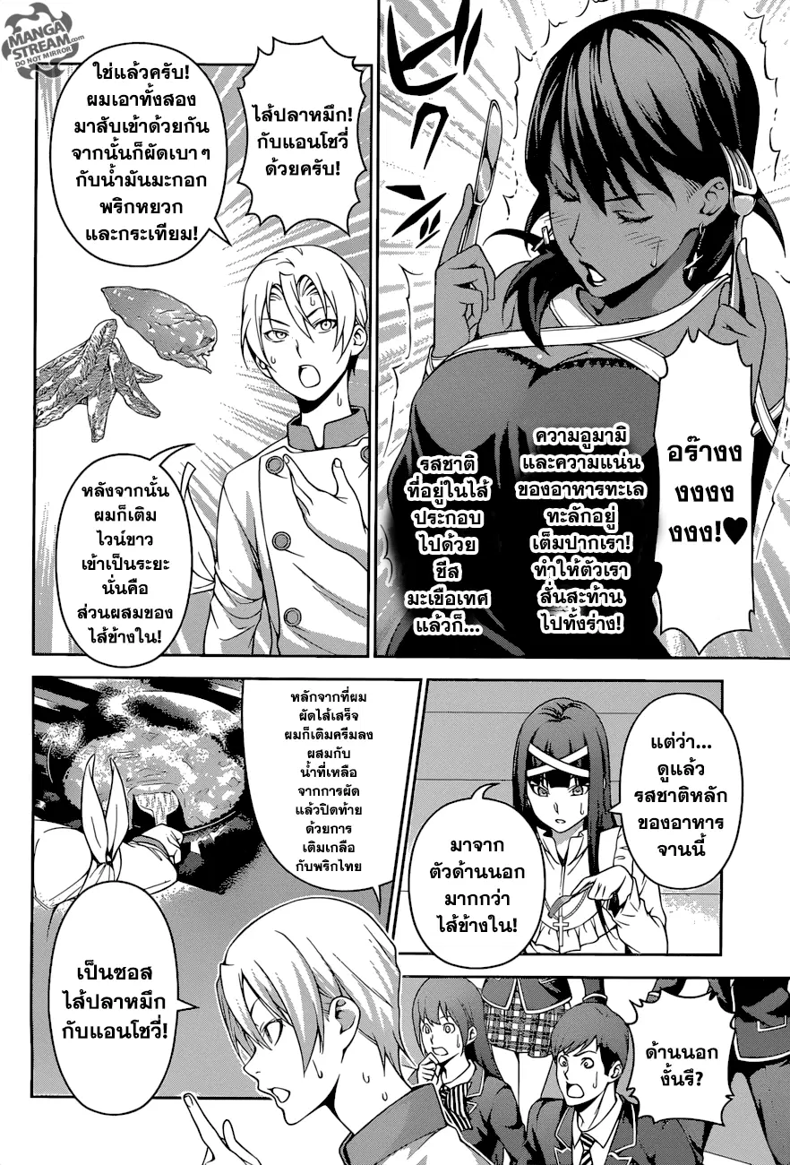Shokugeki no Soma ตอนที่ 252 หน้า 6