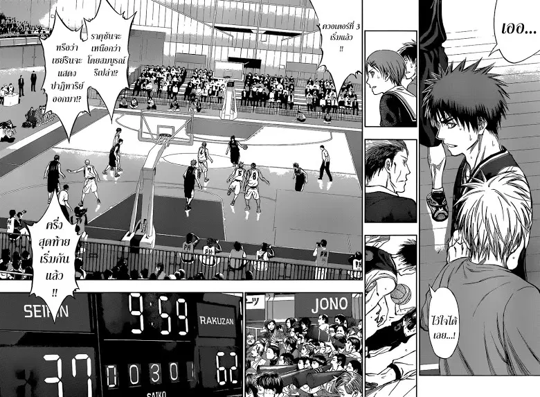 Kuroko no Basuke ตอนที่ 246 หน้า 10
