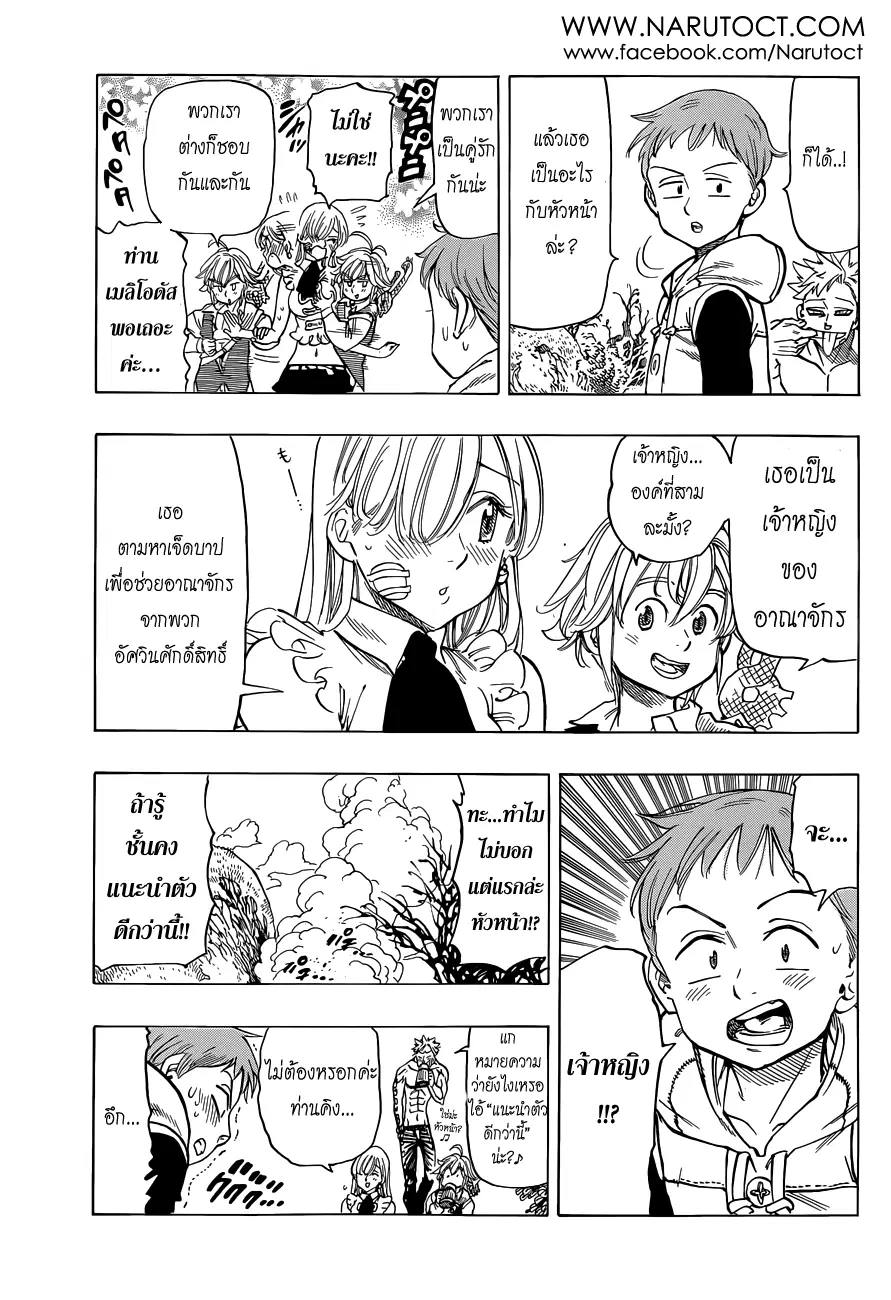 Nanatsu no Taizai ตอนที่ 26 หน้า 13