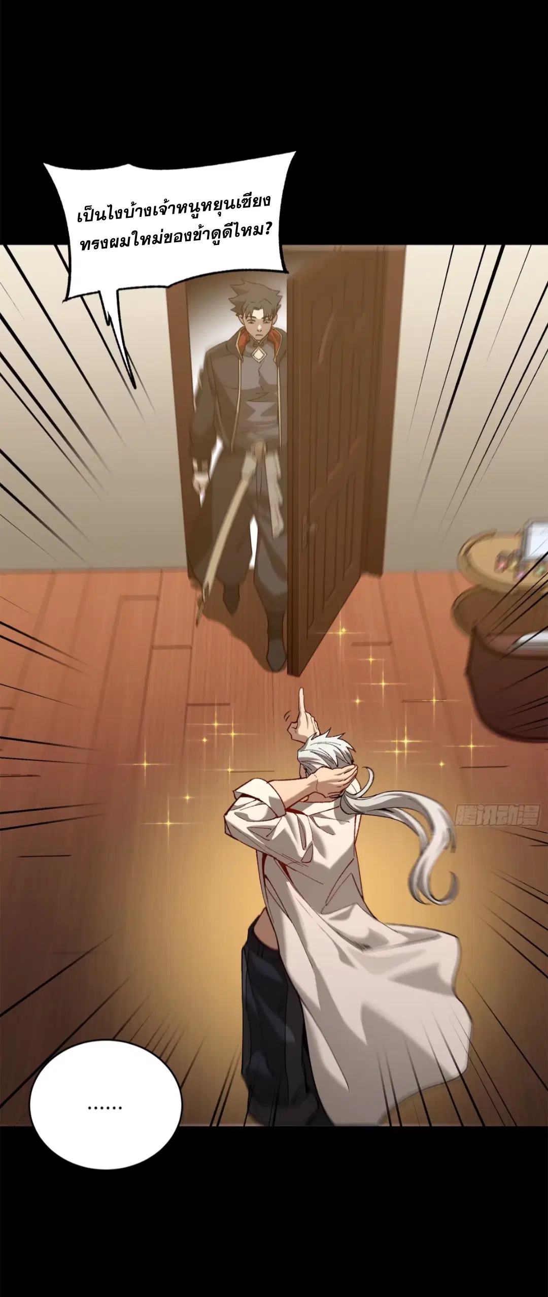 Legend of Star General ตอนที่ 206 หน้า 47