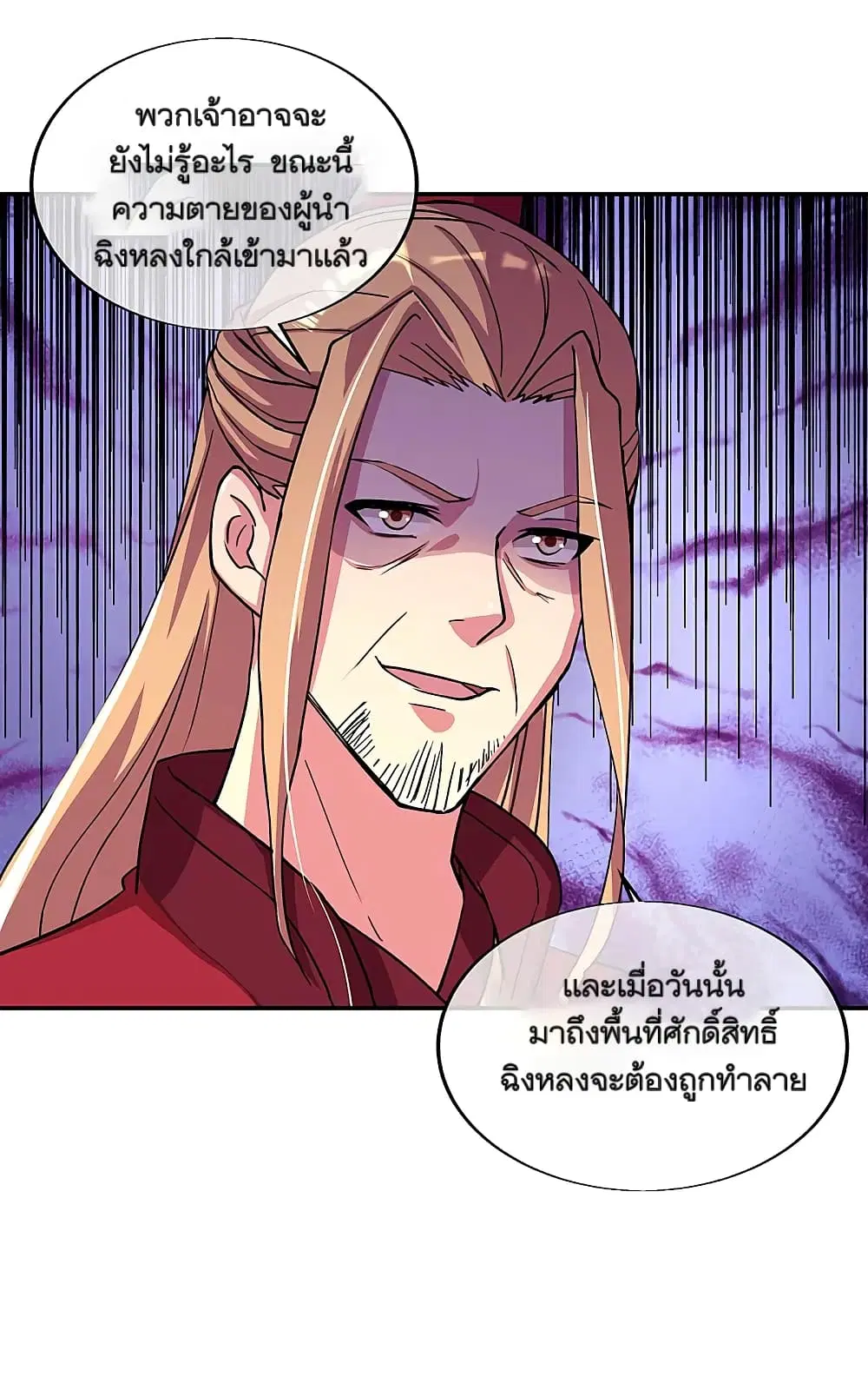 Peerless Battle Spirit (Tian Cang Zi Dongman) ตอนที่ 304 หน้า 42