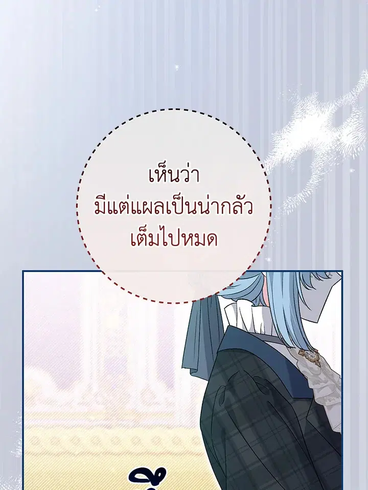 The Villain’s Match Is Too Perfect – คู่ดูตัวของนางร้ายเพอร์เฟกต์เกินไป ตอนที่ 23 หน้า 7