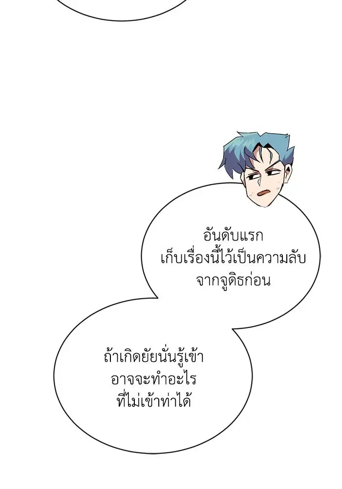 The Lazy Lord Masters the Sword ตอนที่ 66 หน้า 25