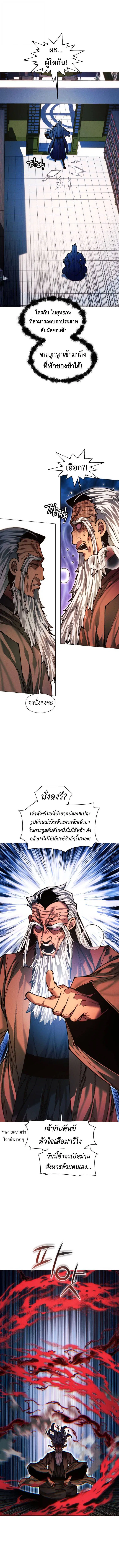 A Modern Man Who Got Transmigrated Into the Murim World ตอนที่ 141 หน้า 11