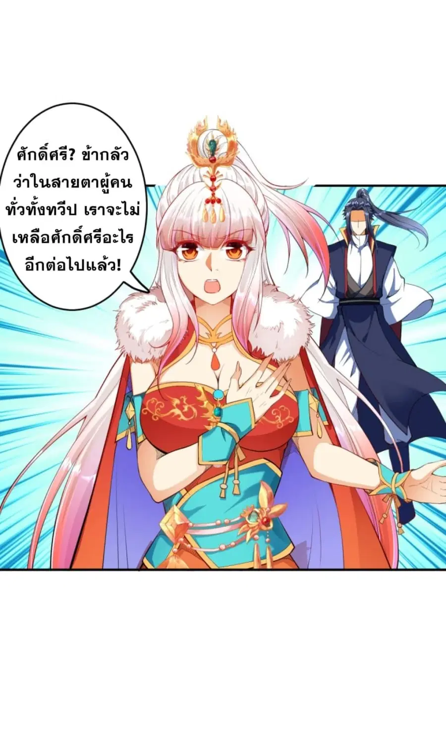 Against the Gods ตอนที่ 255 หน้า 8
