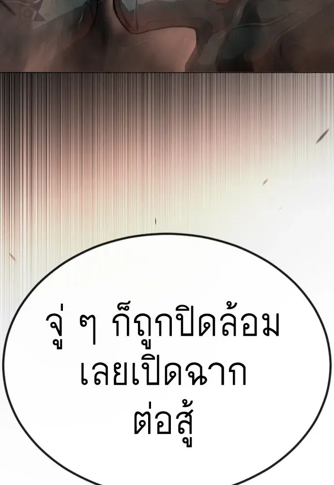 Superhuman Era ตอนที่ 188 หน้า 79