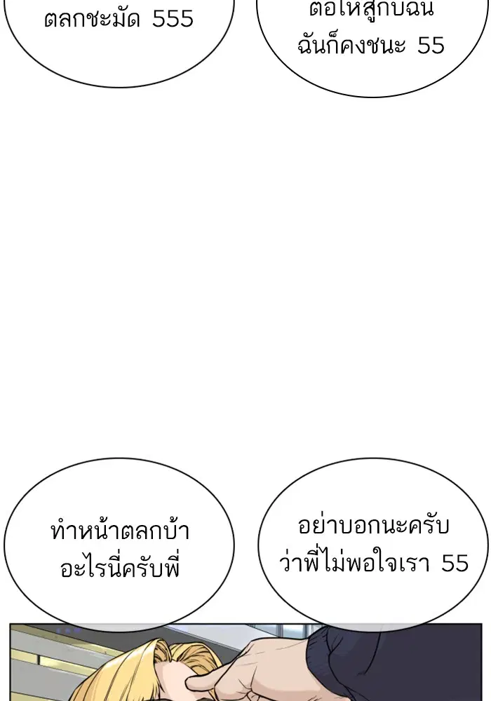 How to Fight ตอนที่ 21 หน้า 89