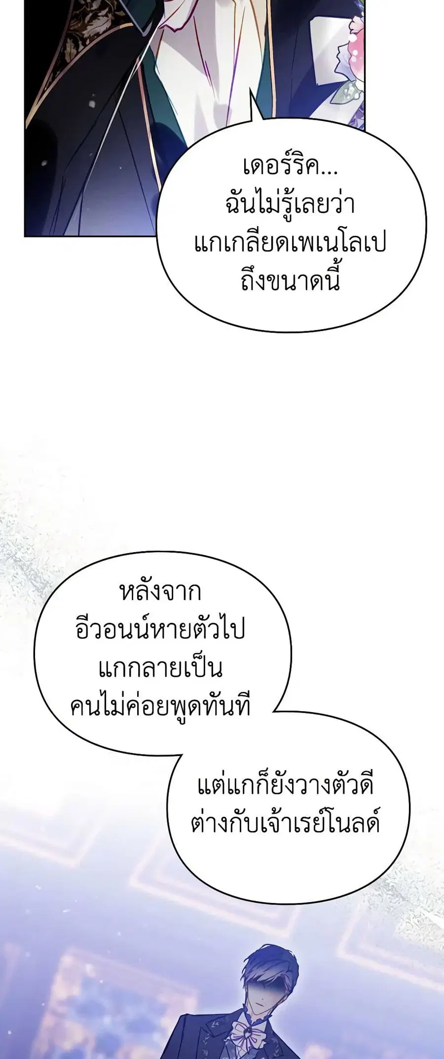 Death Is The Only Ending For The Villainess ตอนที่ 158 หน้า 28
