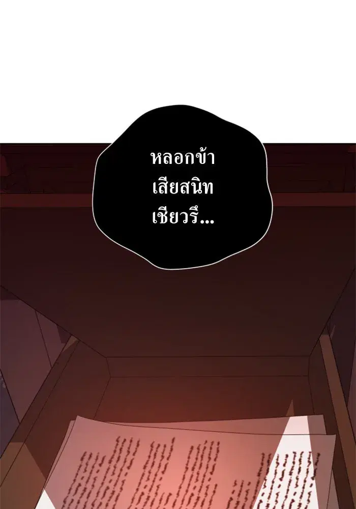 Your Throne ตอนที่ 56 หน้า 26