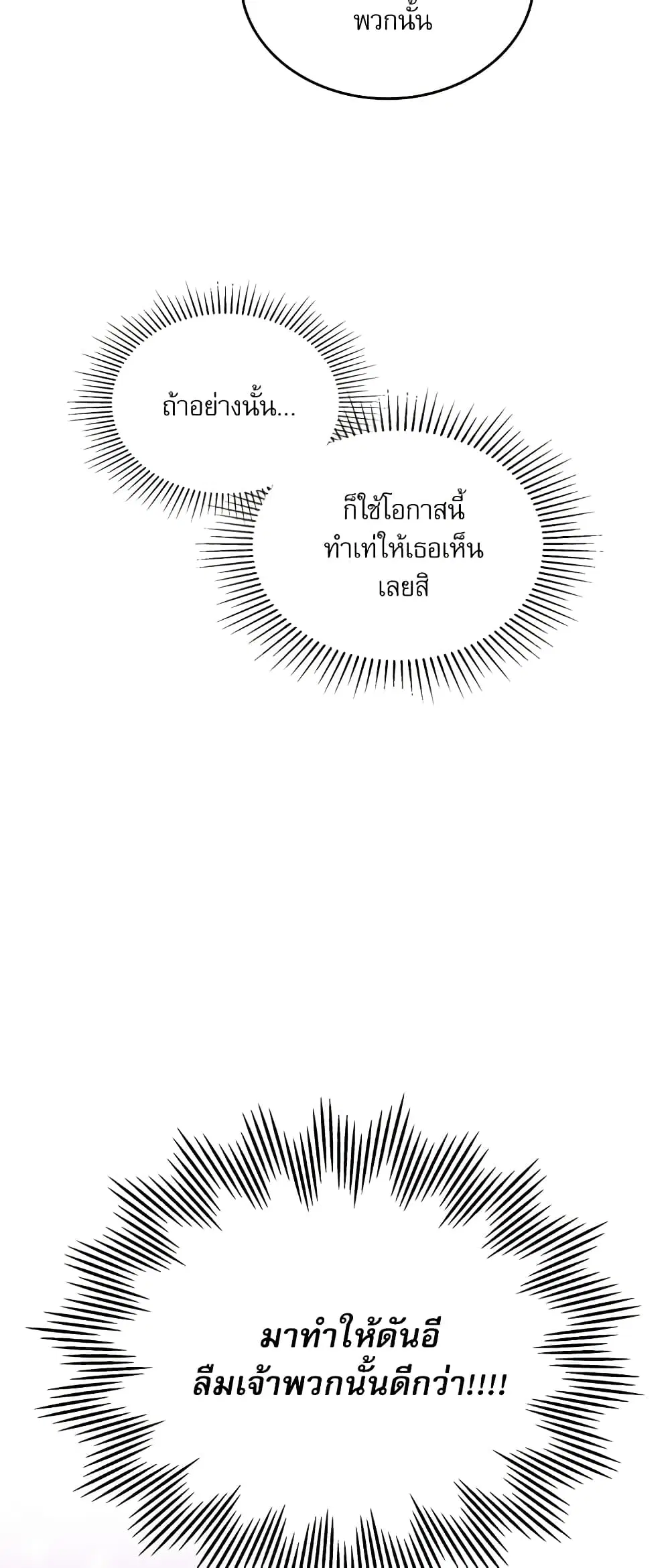 My Life as an Internet Novel ตอนที่ 185 หน้า 17