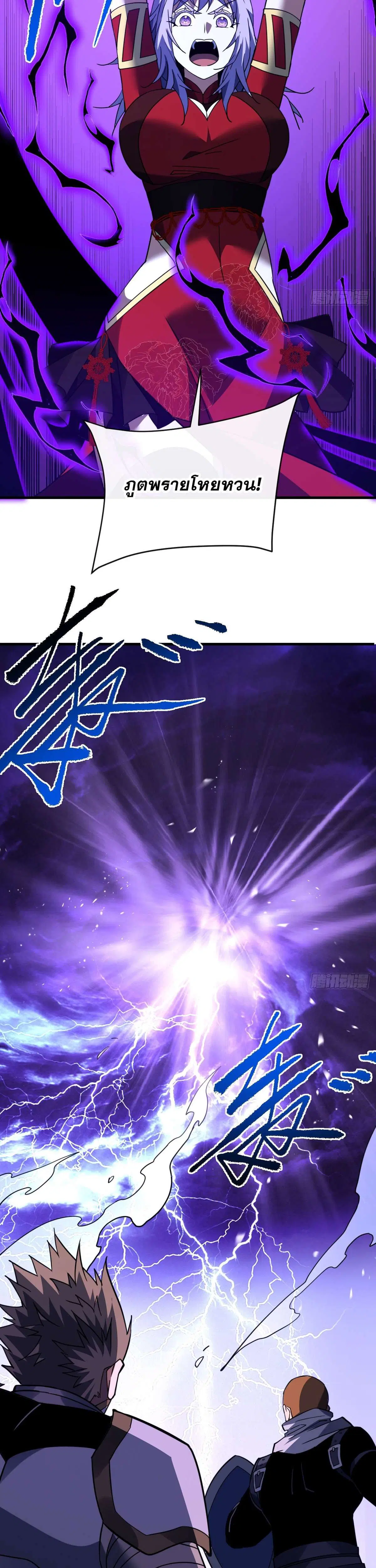 The Lord of Wheel of Destiny ตอนที่ 194 หน้า 14