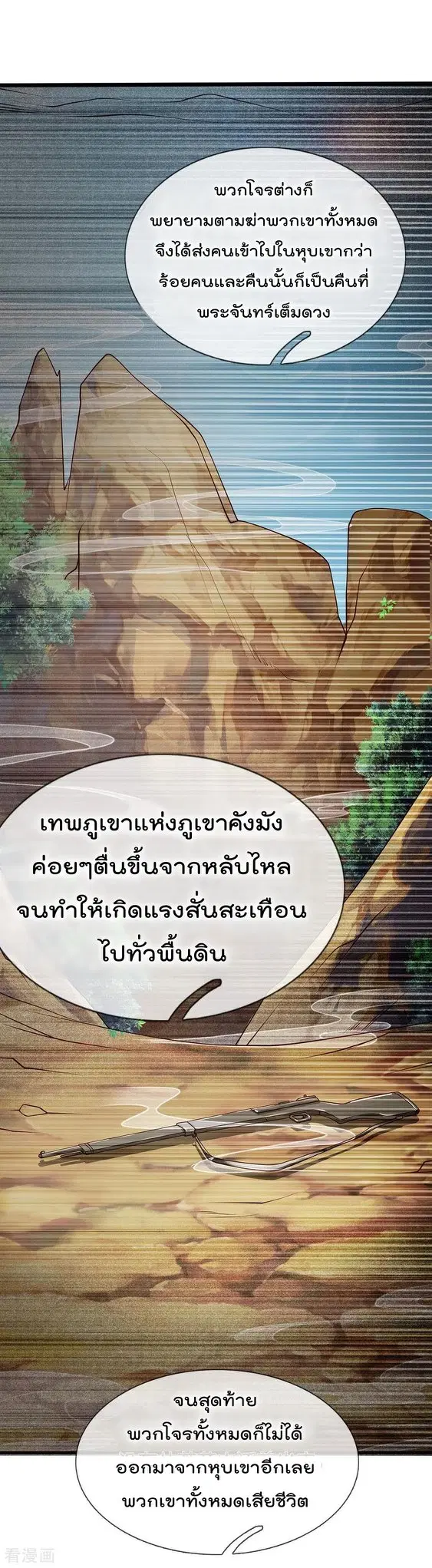 I’m the Great Immortal ตอนที่ 155 หน้า 19