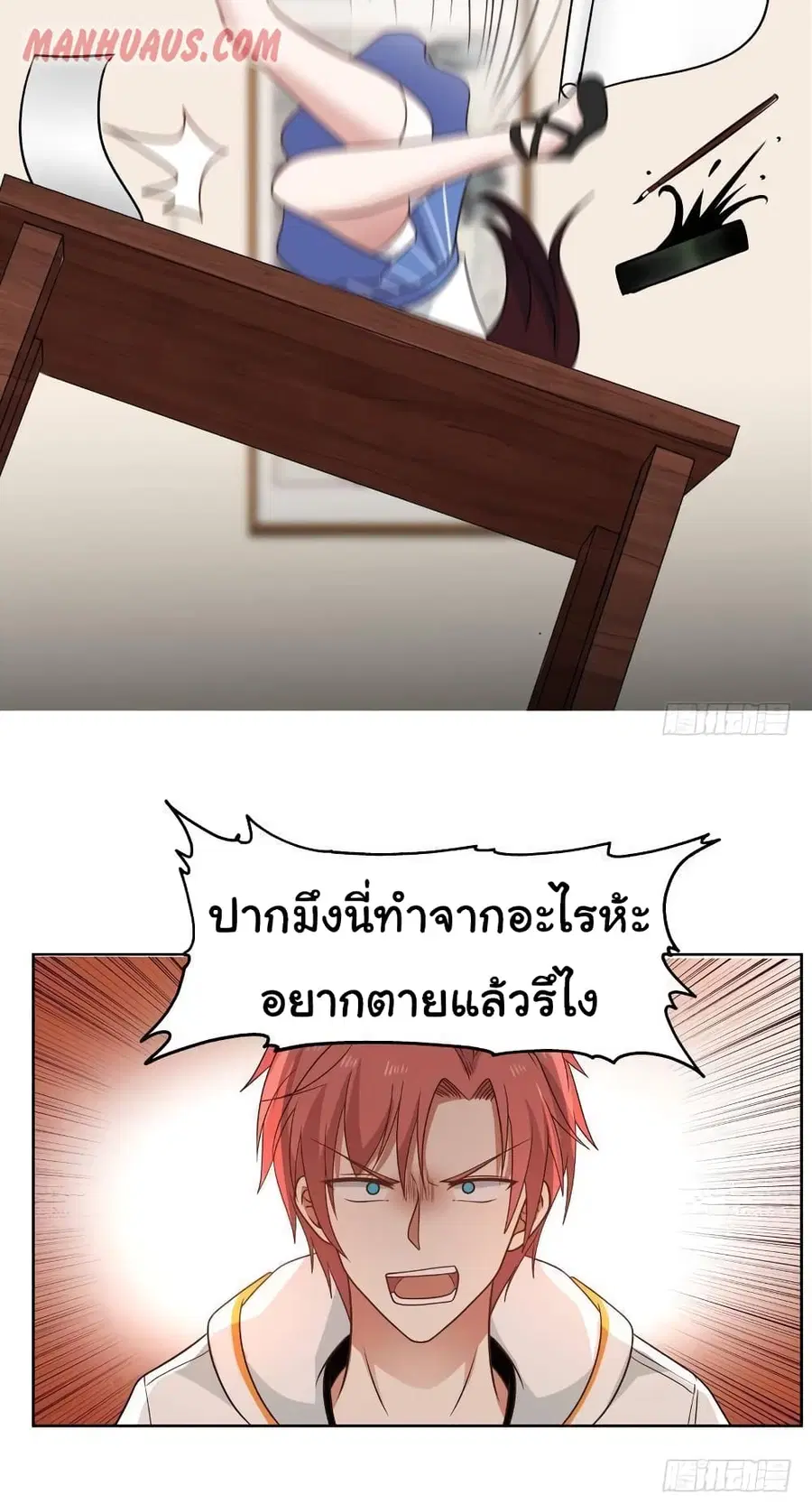 I Have a Dragon in My Body ตอนที่ 265 หน้า 4