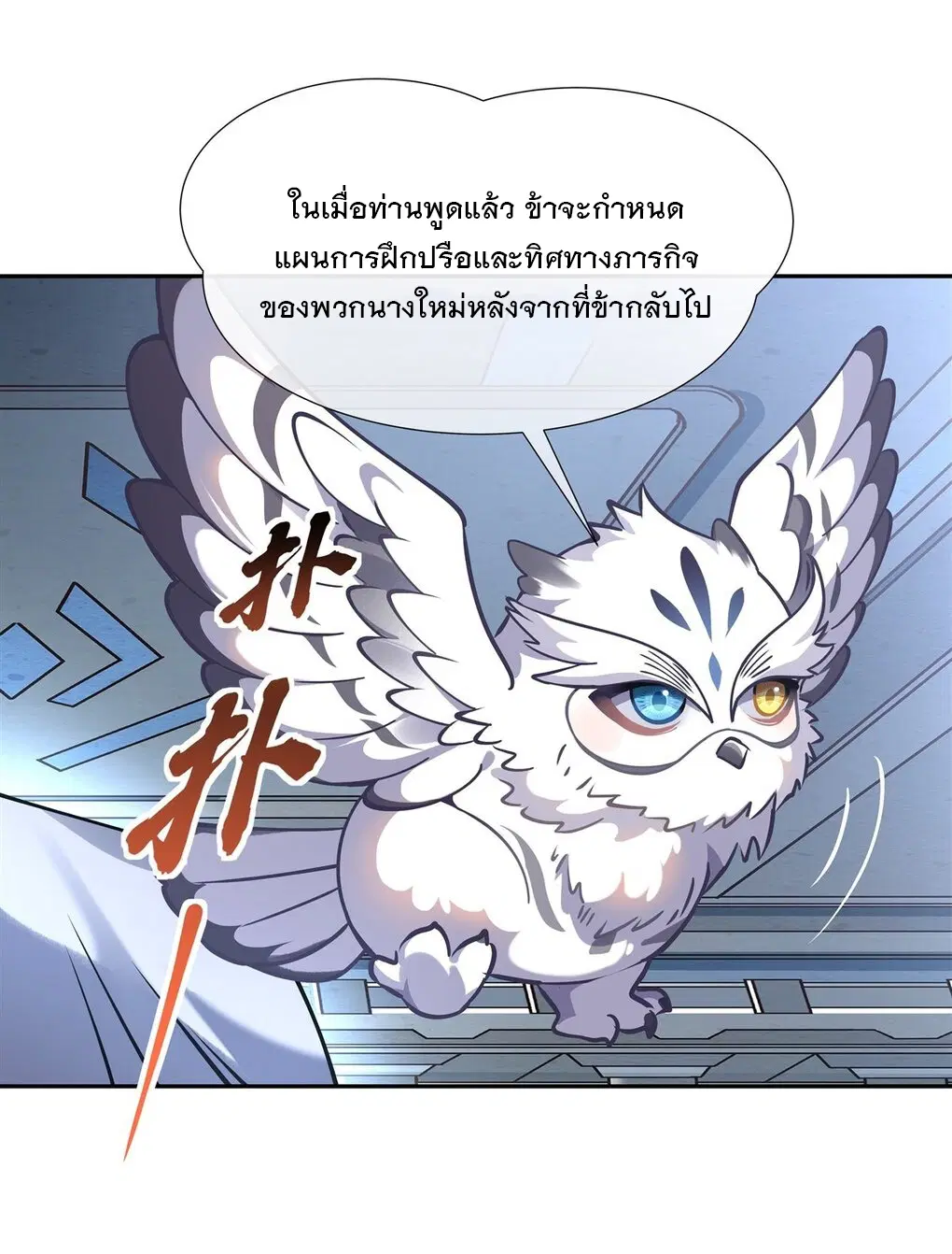 My Female Disciples are all Future Masters of the Heavens ตอนที่ 127 หน้า 19