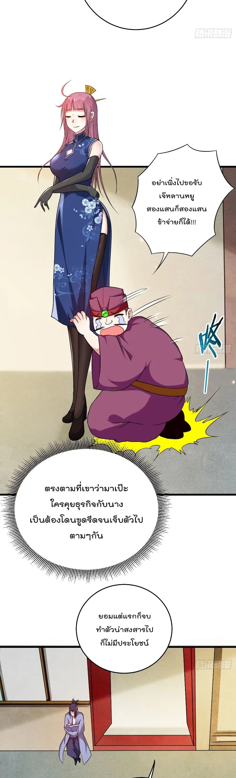 My Disciples Harem is Immortal ตอนที่ 100 หน้า 7