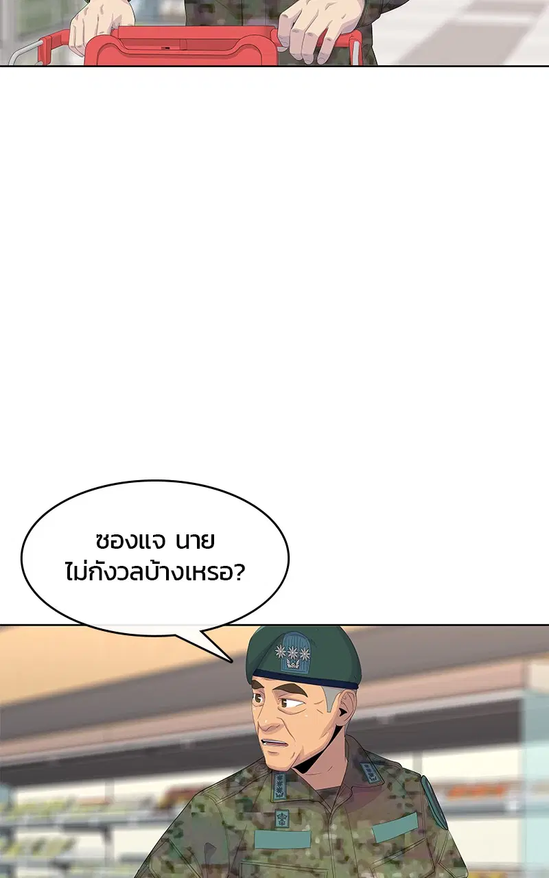 Kitchen Soldier ตอนที่ 184 หน้า 51