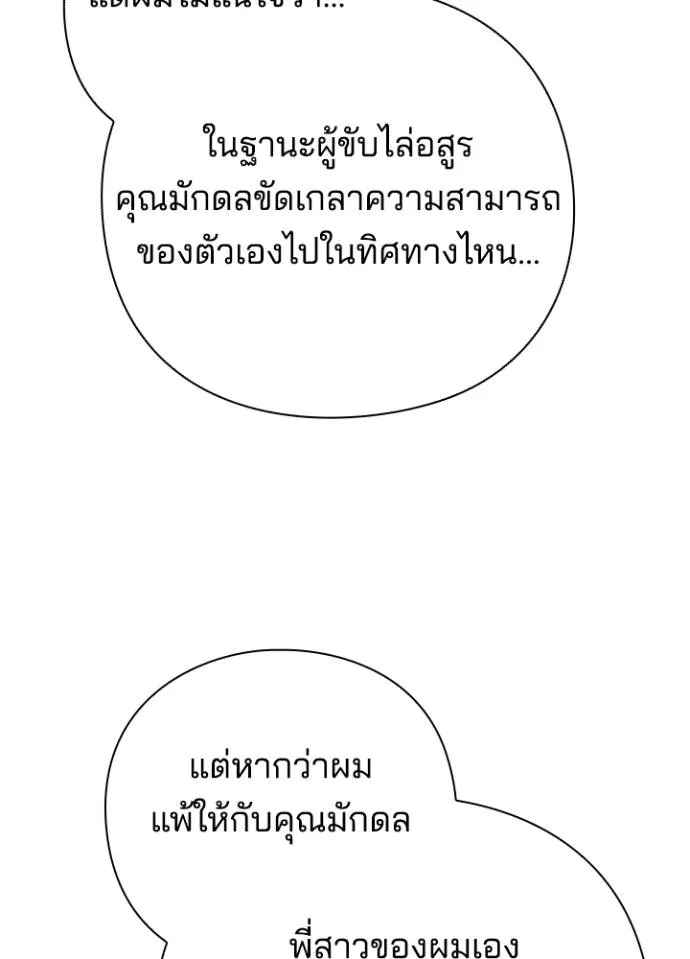 Night of the Ogre ตอนที่ 52 หน้า 53