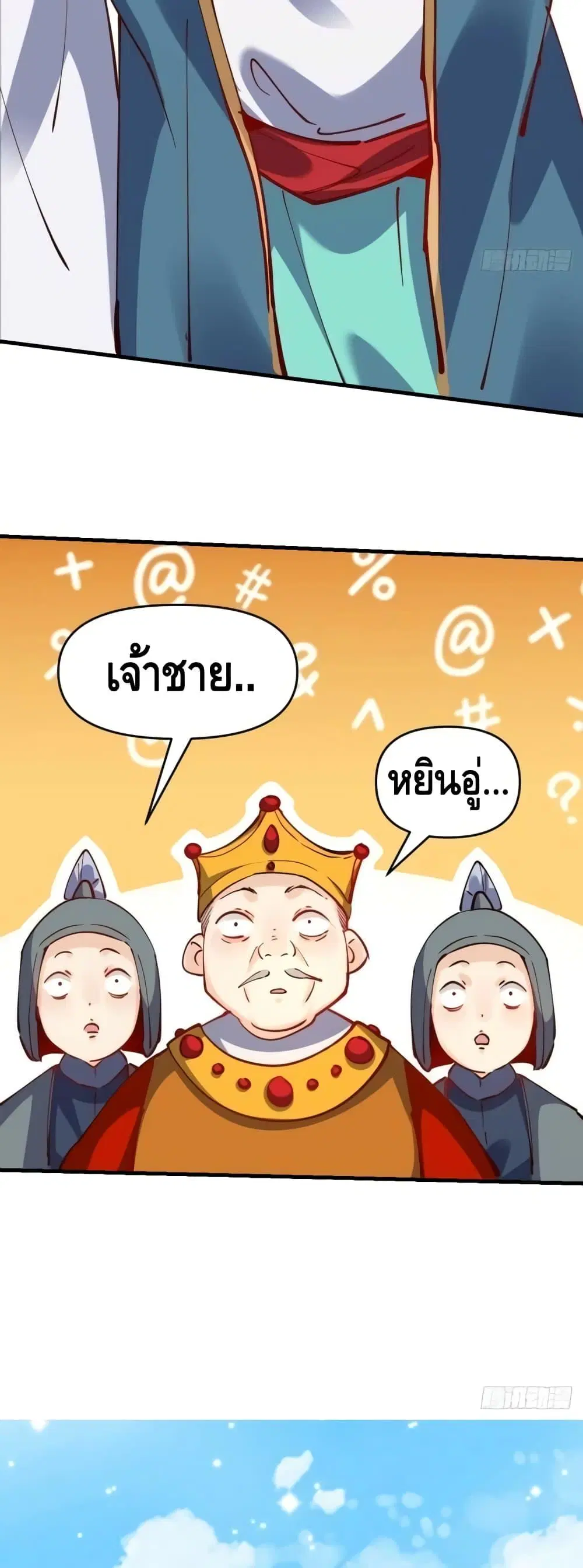 It Turns Out That I Am A Big Cultivator ตอนที่ 143 หน้า 27