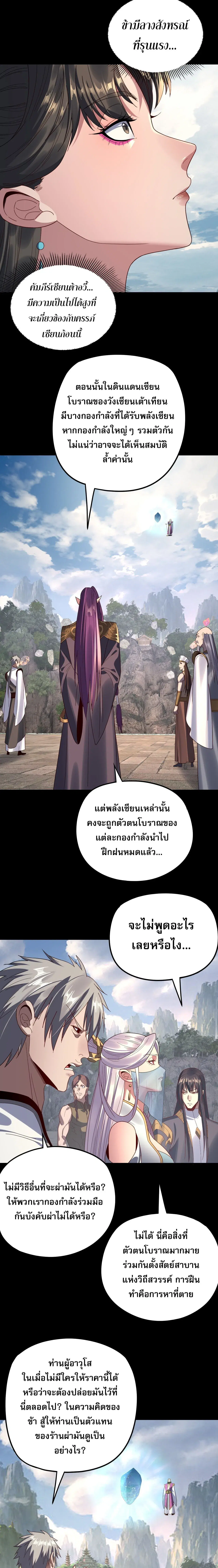 Villain is here ตอนที่ 264 หน้า 9