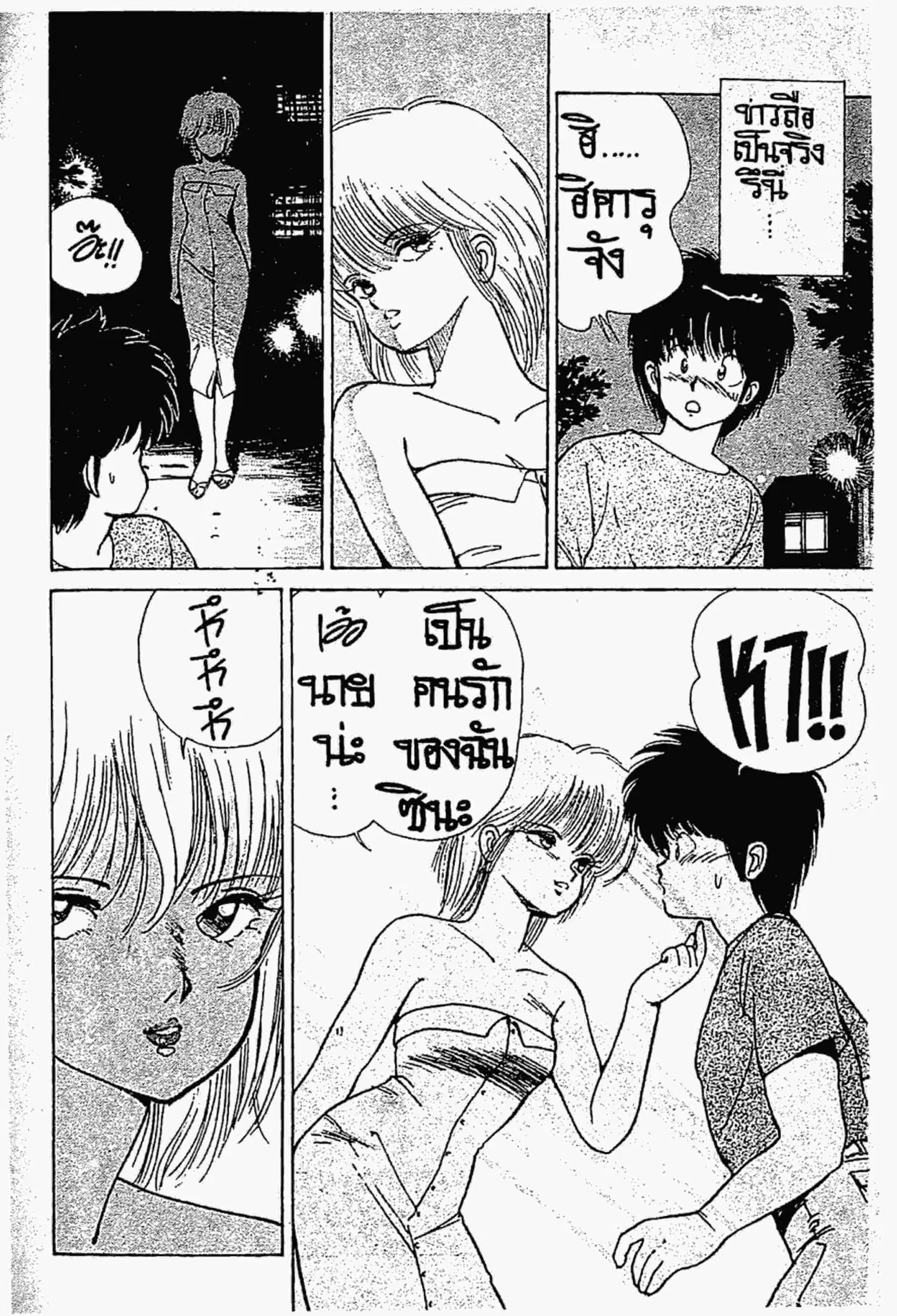 Kimagure Orange☆Road ตอนที่ 126 หน้า 13