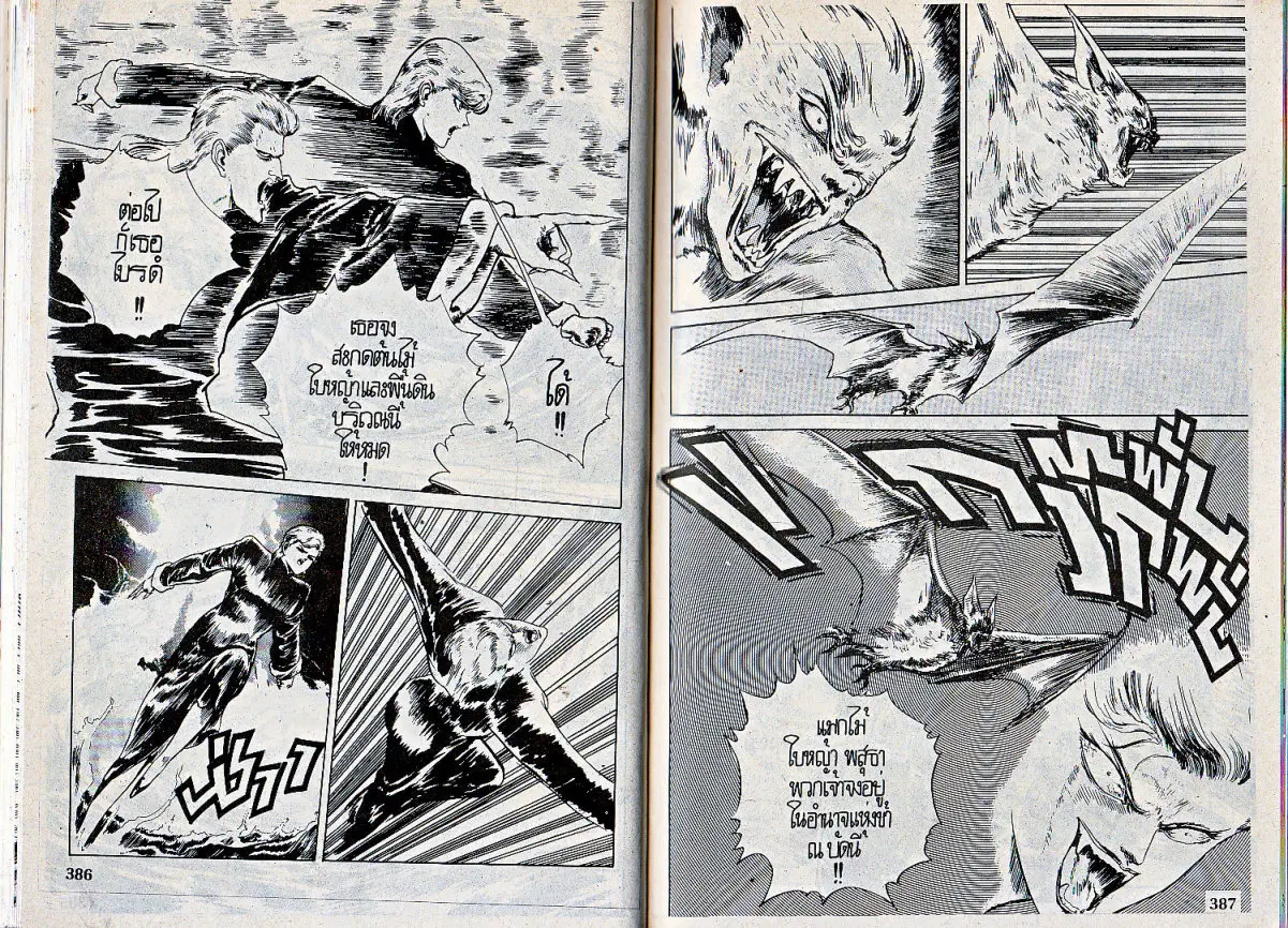 Makai Toshi Hunter ตอนที่ 43 หน้า 9