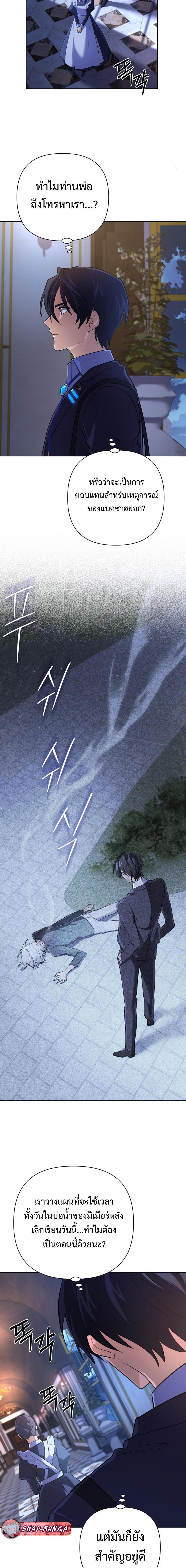The Return of the Mythical Archmage การกลับมาของจอมเวทย์ระดับตำนาน ตอนที่ 28 หน้า 15