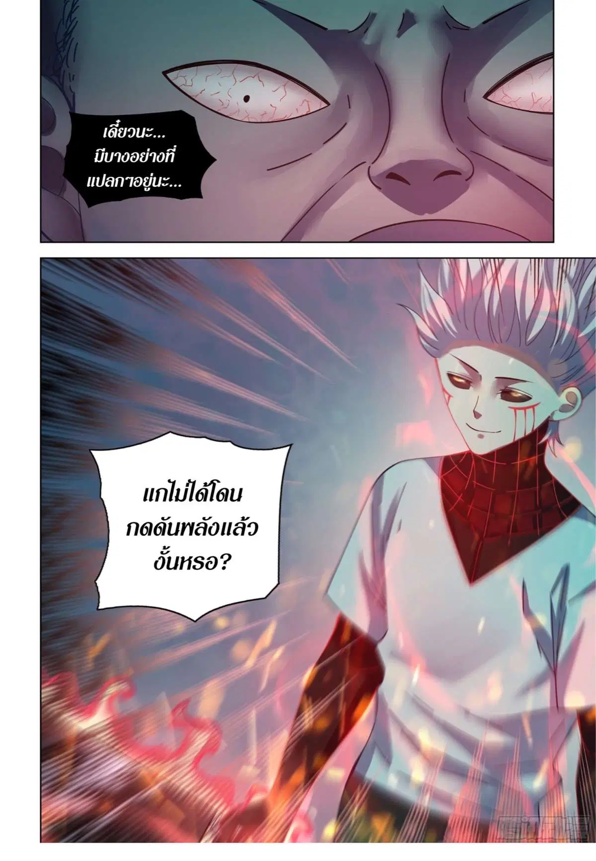 The Last Human ตอนที่ 406 หน้า 18