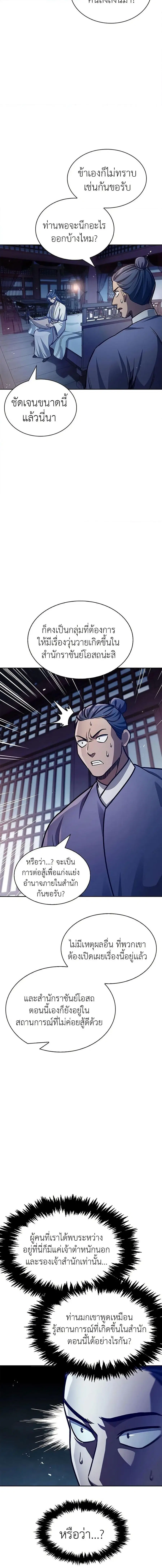 Heavenly Grand Archive’s Young Master ตอนที่ 38 หน้า 7