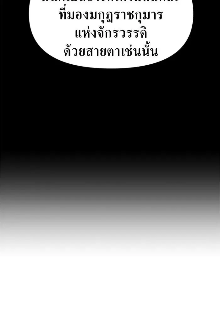 Your Throne ตอนที่ 28 หน้า 74
