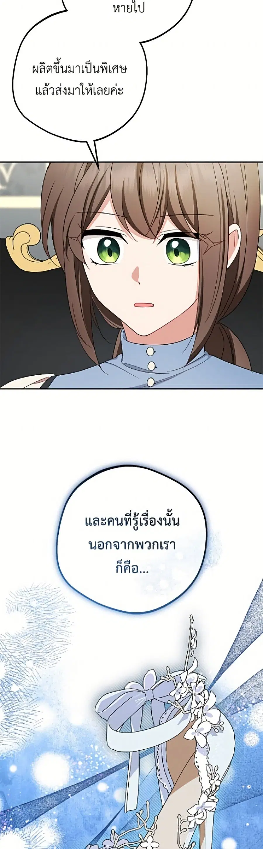 The Villainess Is Shy In Receiving Love – นางร้ายขี้อายเมื่อได้รับความรัก ตอนที่ 96 หน้า 7