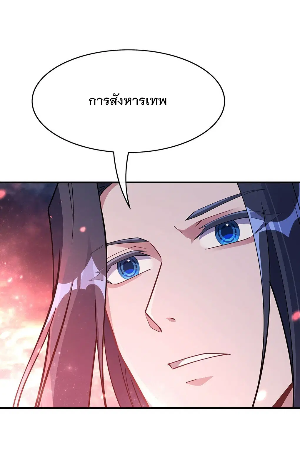 My Female Disciples are all Future Masters of the Heavens ตอนที่ 247 หน้า 16
