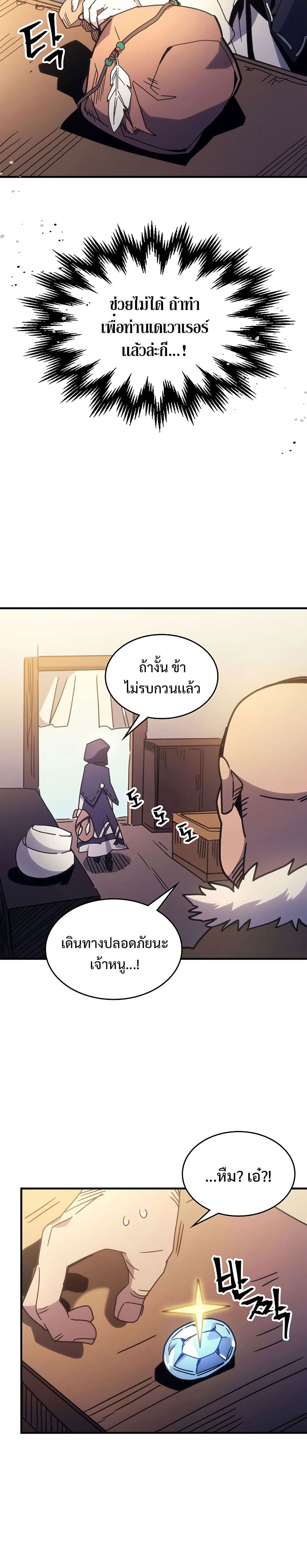 Mr Devourer Please Act Like a Final Boss ทำตัวให้สมกับเป็นมอนสเตอร์บอสหน่อยสิ คุณสวอลโลว์! ตอนที่ 2 หน้า 12