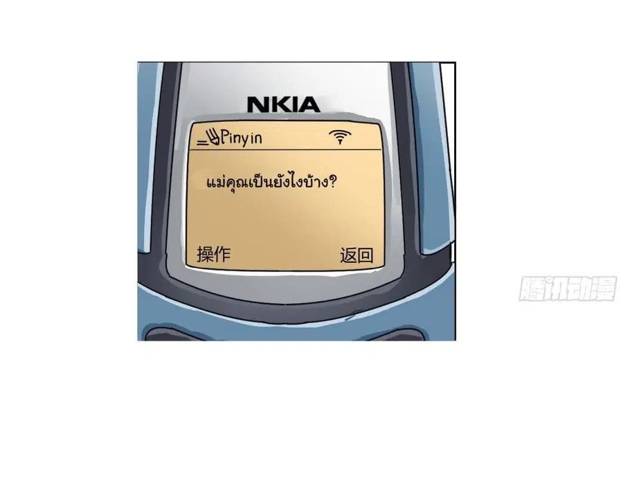 I Really Don’t Want to be Reborn ตอนที่ 77 หน้า 15