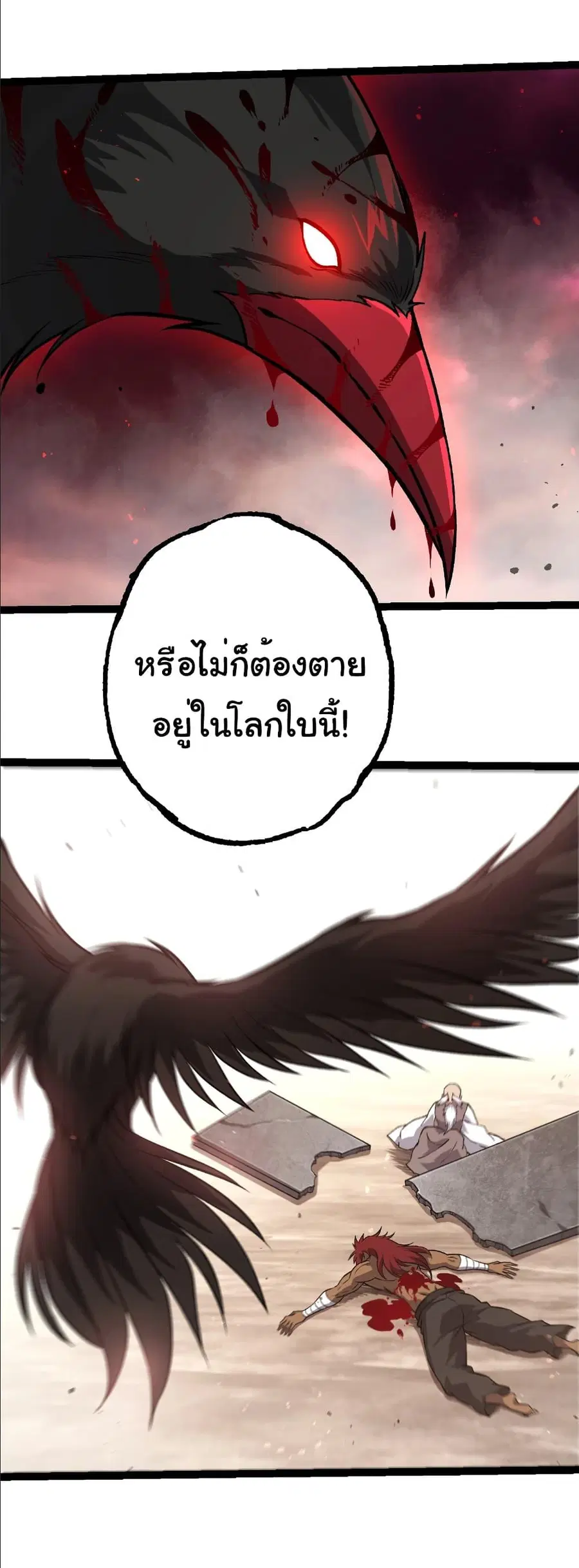Evolution Begins With A Big Tree ตอนที่ 392 หน้า 15